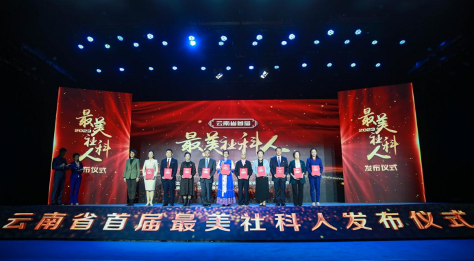 云南社科联合会什么级别的_云南省社会科学界联合会地址_云南省社会科学界联合会