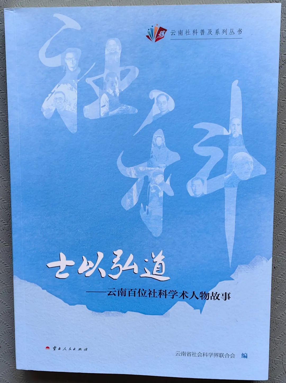 云南社科联合会什么级别的_云南省社会科学界联合会地址_云南省社会科学界联合会