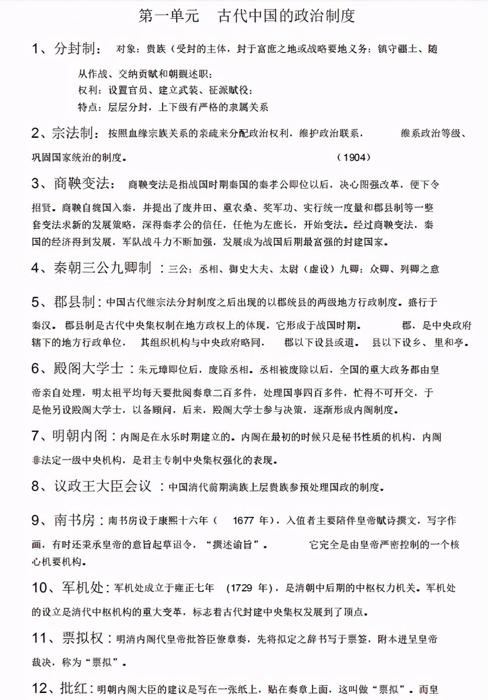 高中历史在线课程_高中历史网站_高中历史学习网