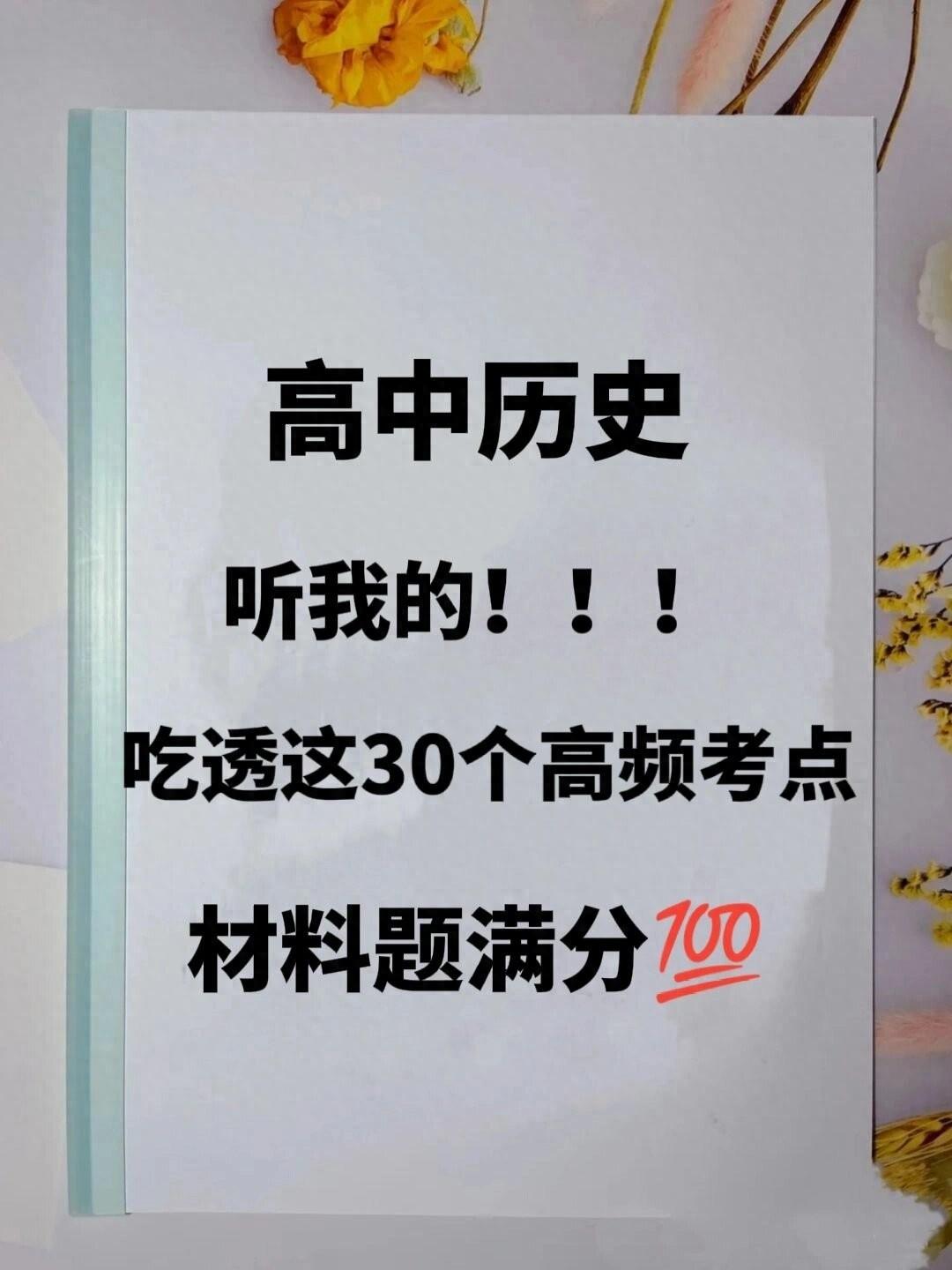 高中历史学习方法分享 历史答题宝典！