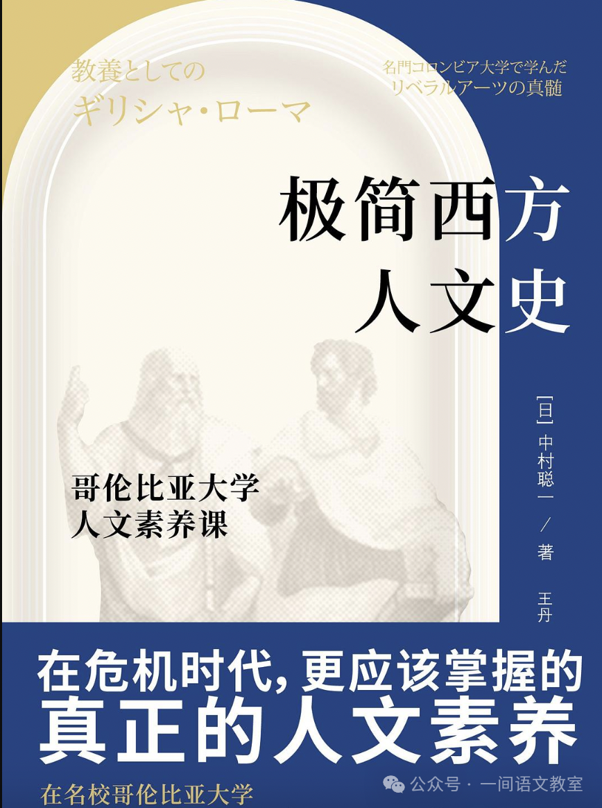 读书笔记～《极简西方人文史：哥伦比亚大学人文素养课》（附 思维导图）