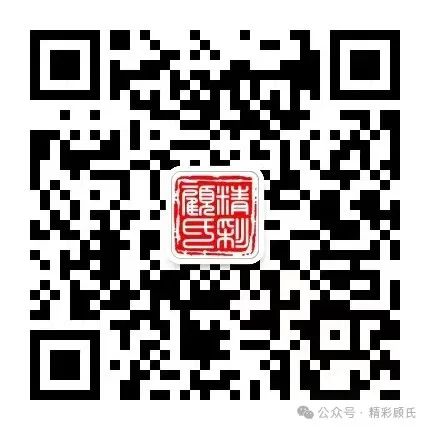 顾的名人_顾姓历史名人有事迹_顾氏历史名人