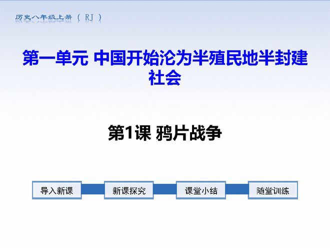 鸦片战争的历史意义_鸦片战争解释名词_鸦片战争意义