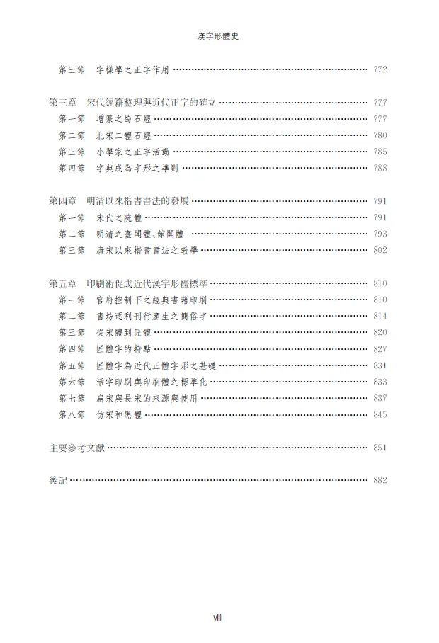 汉字结论历史研究方法_汉字结论历史研究报告_汉字的历史的研究结论