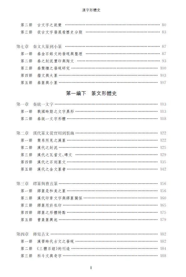 汉字结论历史研究方法_汉字结论历史研究报告_汉字的历史的研究结论