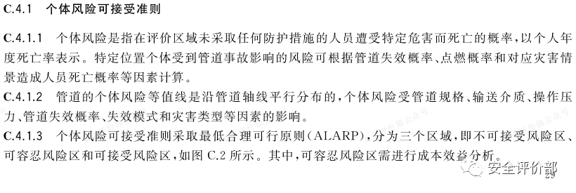 确定个人和社会风险值_个人风险社会风险可接受标准_个人风险和社会风险评估标准