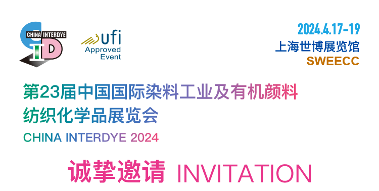 《针织工业》将携期刊亮相第23届中国国际染料工业及有机颜料、纺织化学品展览会，Hall 4-E931展位等您！