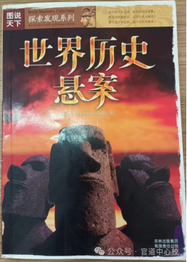 世界历史悬案_历史悬案世界排行榜_世界历史悬疑事件