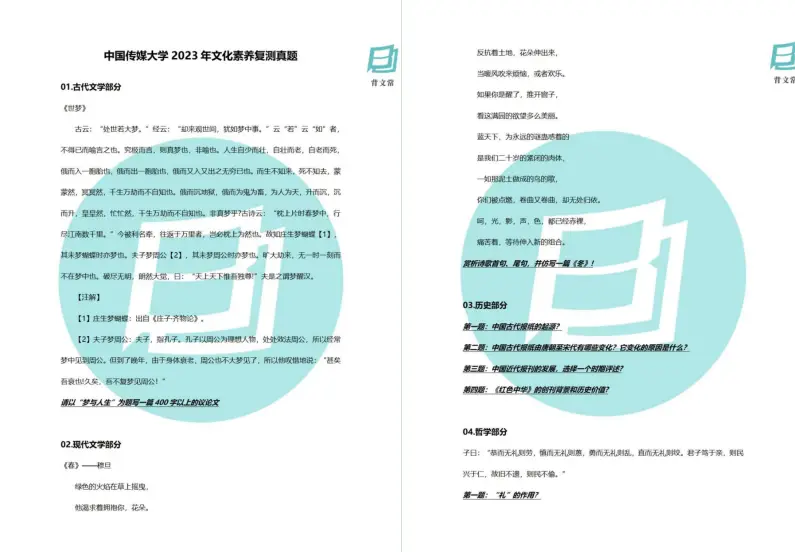 文史哲中传_中传文史哲哲学_中传文史哲基础知识