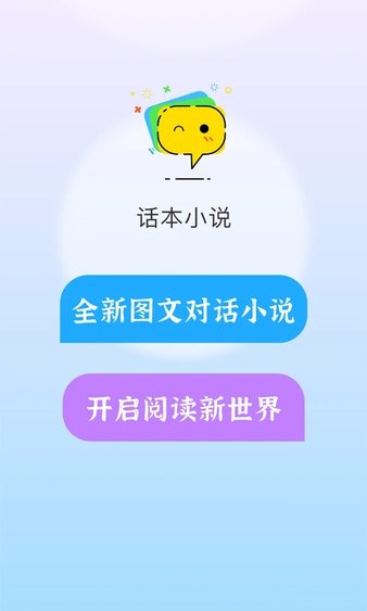 话本小说app下载