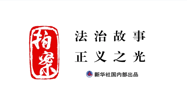 拍案｜伪造国家部委公文，这家“野鸡大学”胆大包天——非法社会组织“中国国学院大学”被取缔