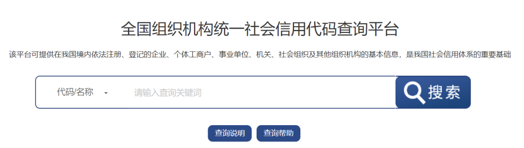 2022年统一社会信用代码社会查询量近两亿次