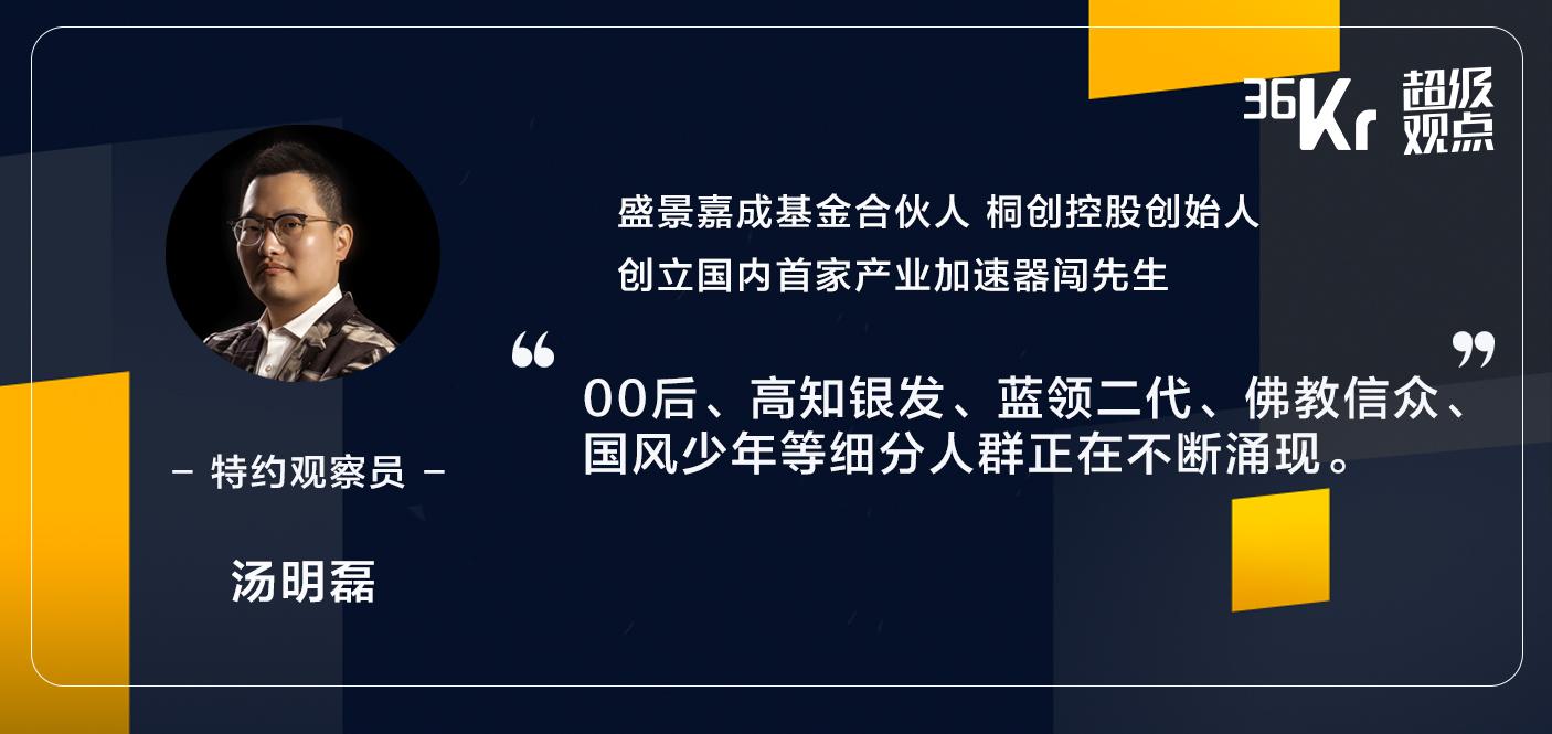 看似边缘的人群其实是消费的主力，比如佛教信众和国风少年 | 超级观点