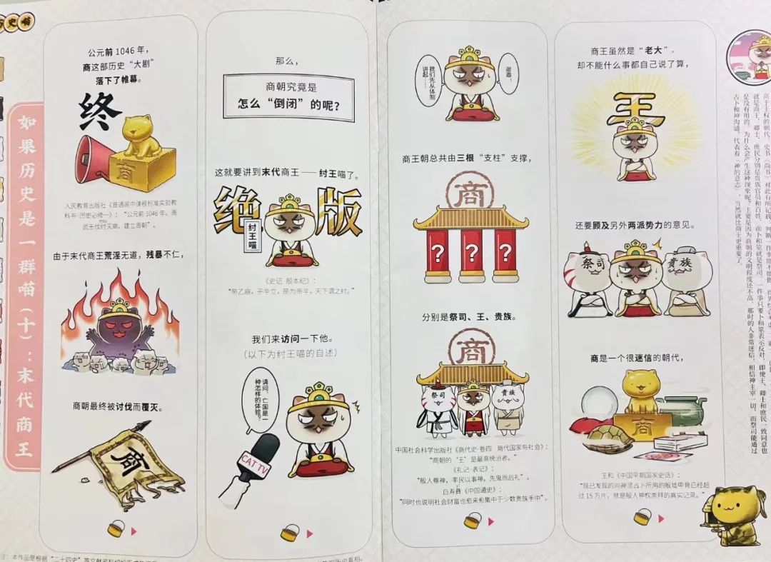喵历史全集_历史喵_喵历史4歌