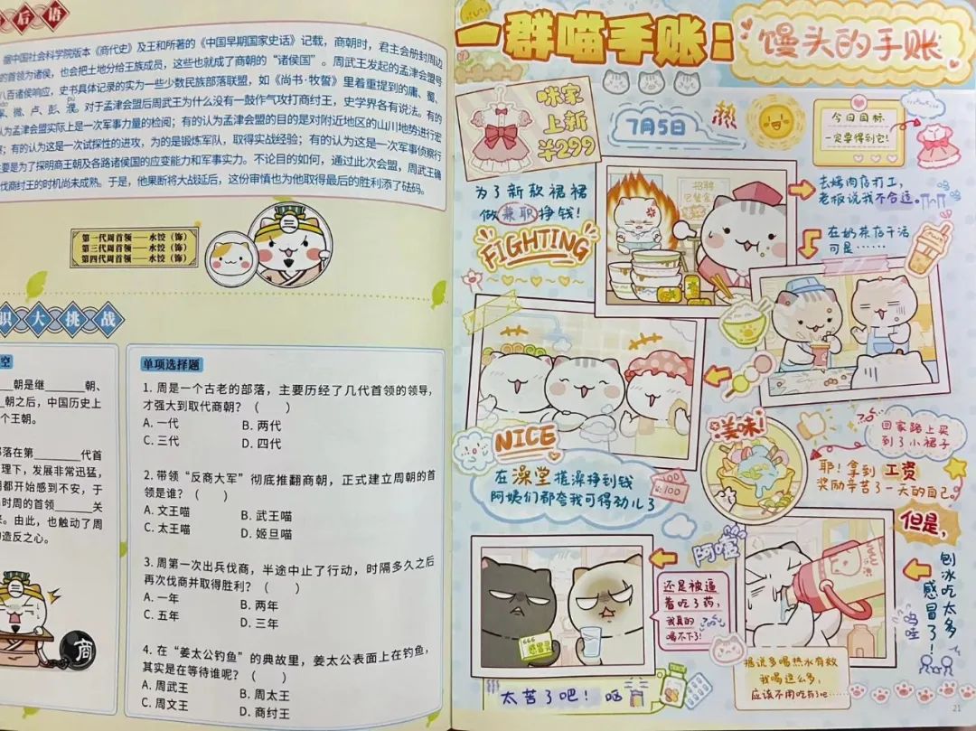 喵历史4歌_历史喵_喵历史全集