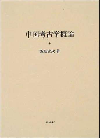 二里头考古与夏王朝的真实存在——“二里头考古与中国早期文明”笔谈（三）