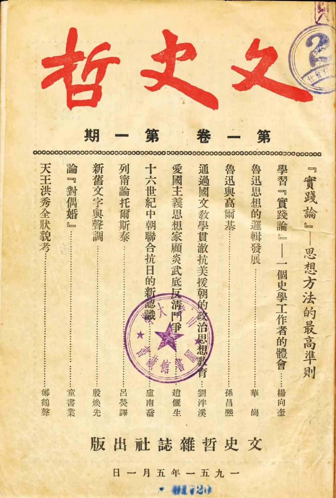 山大文史哲杂志现状_山东大学哲学_山东大学文史哲编辑部