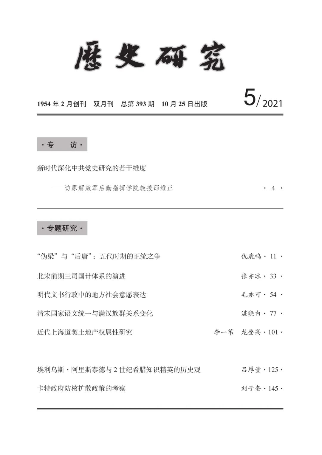 历史研究官网_免费历史研究在线阅读_历史研究期刊官网