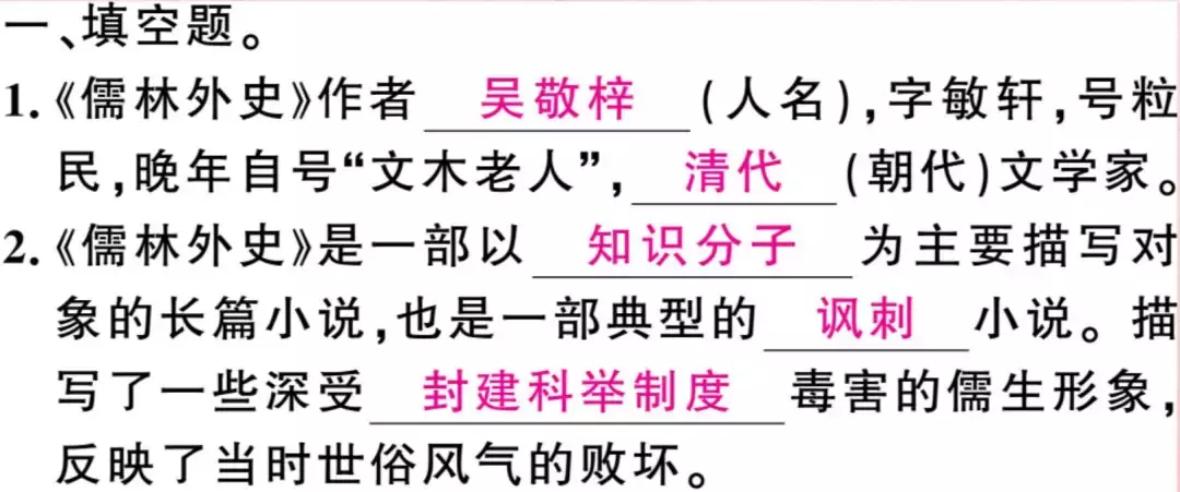 谈儒林外史中人物形象的塑造_儒林外史人物形象分析_对儒林外史中的人物进行分类