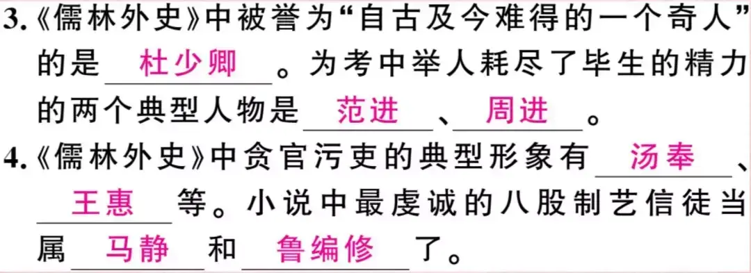 谈儒林外史中人物形象的塑造_儒林外史人物形象分析_对儒林外史中的人物进行分类