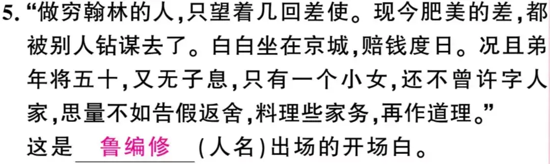 谈儒林外史中人物形象的塑造_对儒林外史中的人物进行分类_儒林外史人物形象分析