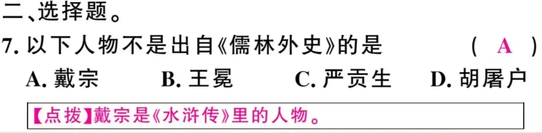 对儒林外史中的人物进行分类_儒林外史人物形象分析_谈儒林外史中人物形象的塑造