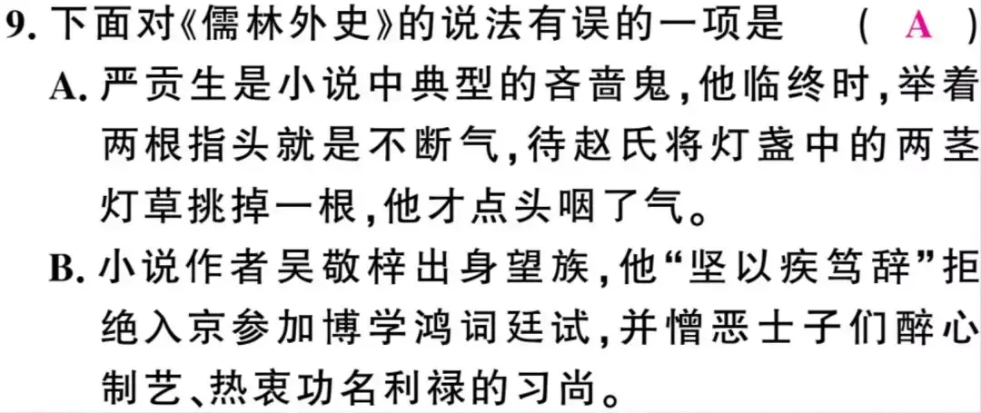 谈儒林外史中人物形象的塑造_对儒林外史中的人物进行分类_儒林外史人物形象分析