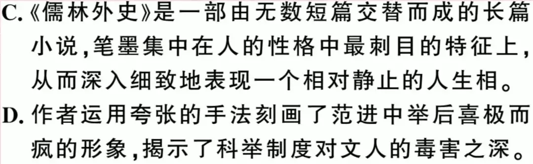 对儒林外史中的人物进行分类_儒林外史人物形象分析_谈儒林外史中人物形象的塑造