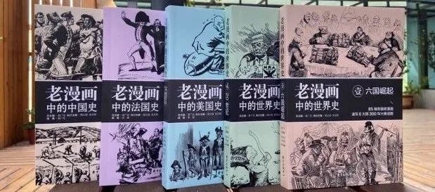 中国历史讽刺漫画_讽刺漫画事件_历史讽刺漫画