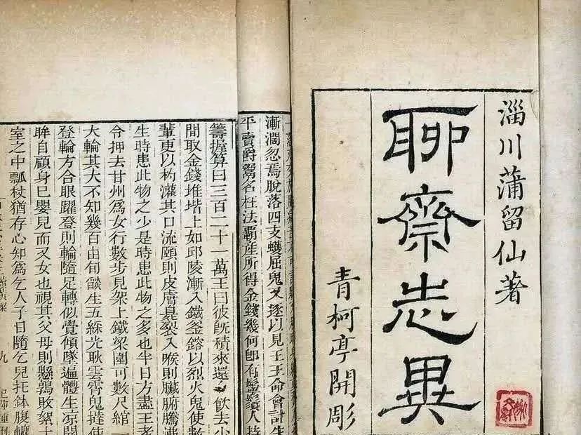 聊斋志异的志异指什么_聊斋志异_聊斋志异志的意思和异的意思