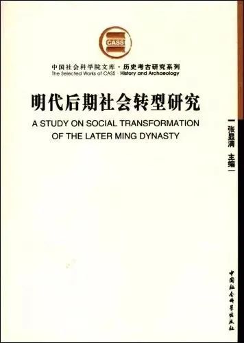 研究明代历史_明朝历史研究_明代历史研究学者