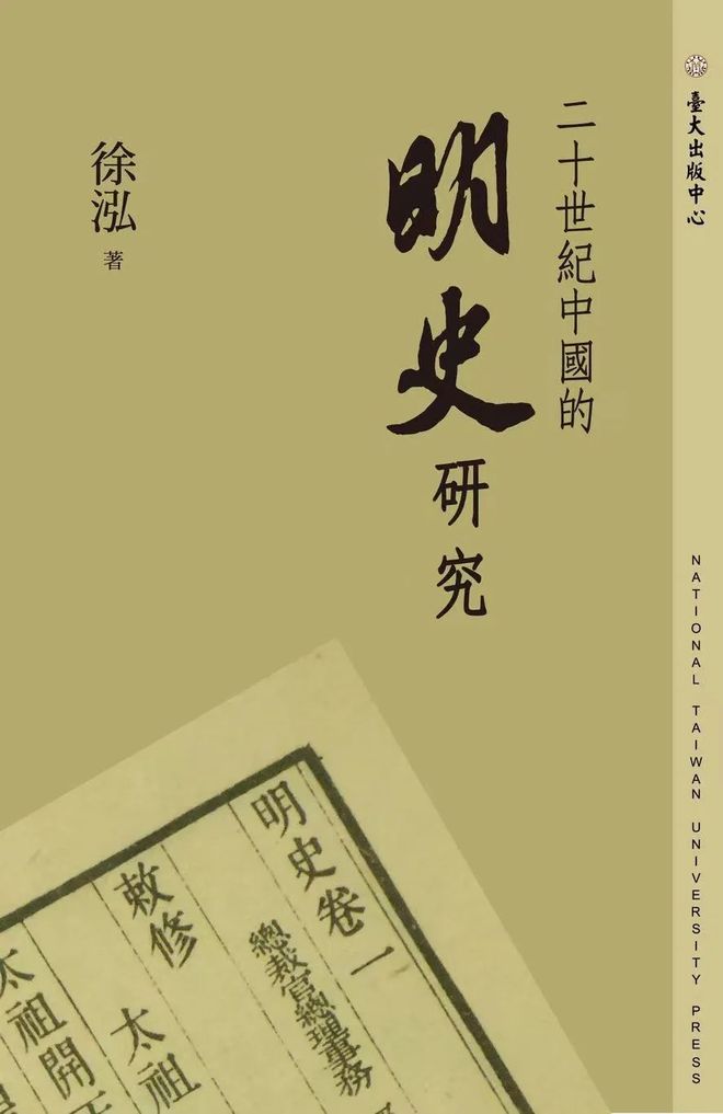 研究明代历史_明朝历史研究_明代历史研究学者