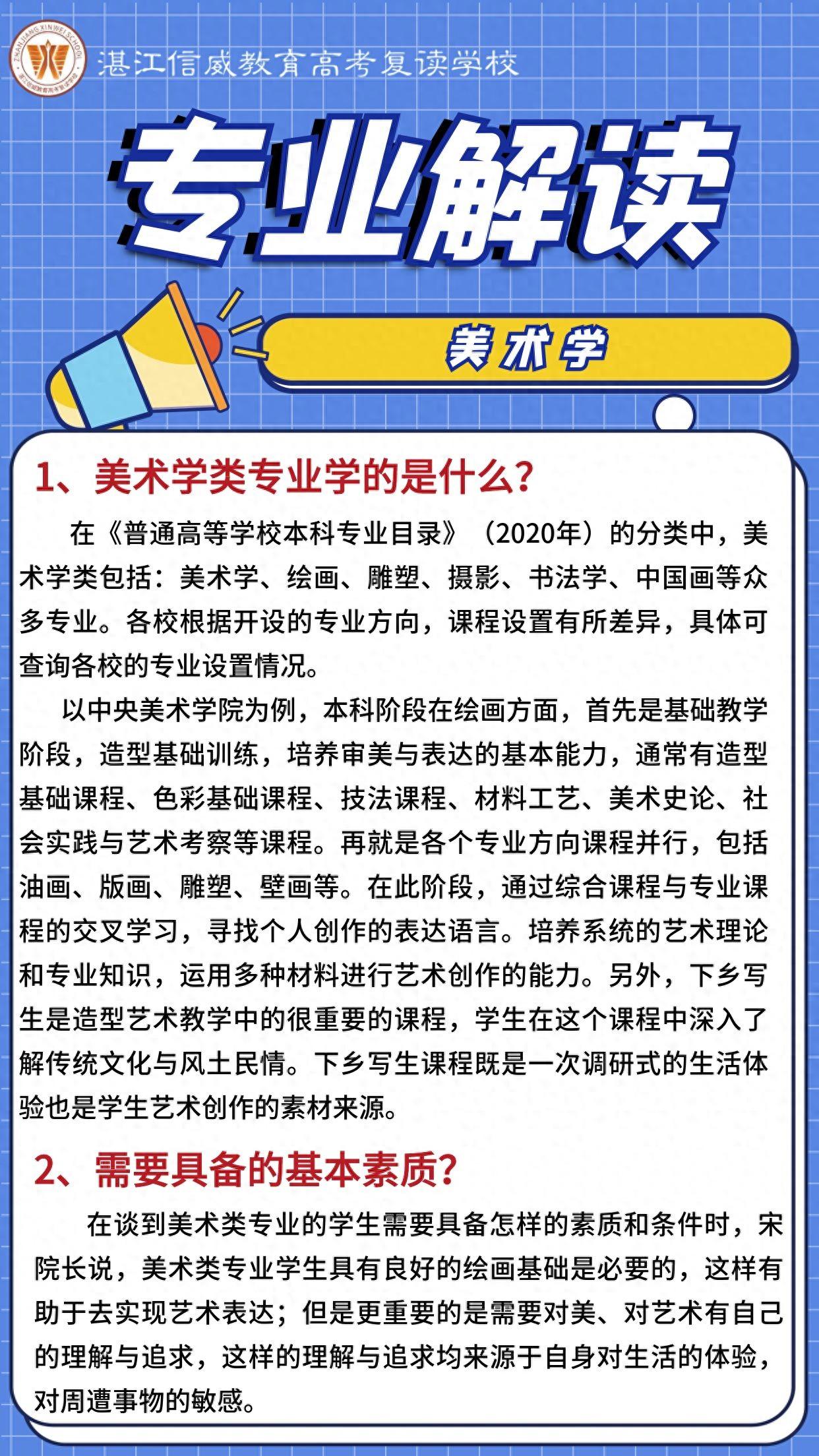 志愿填报之【专业解读：美术学】——美术类专业报考注意些什么？