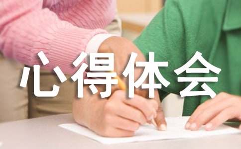 学国学心得体会（精选21篇）