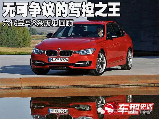 BMW三系历史脱变