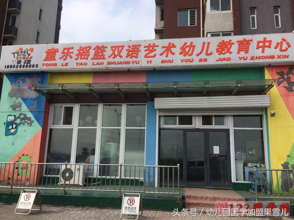 国学幼儿园加盟中心老师走进天津市东丽区童乐摇篮双语幼儿园 开展园长、幼师国学技能培训服务