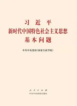 新时代中国特色社会主义思想_新时代中国特色社会主义思想_新时代中国特色社会主义思想