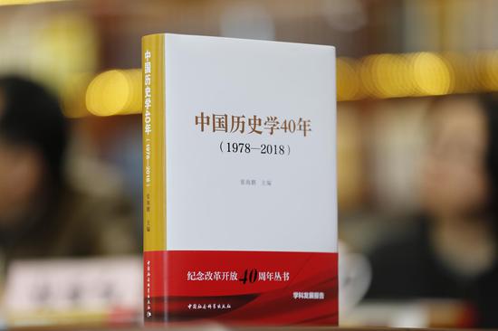 《中国历史学40年（1978-2018）》　　张海鹏　主编　　　　　中国社会科学出版社