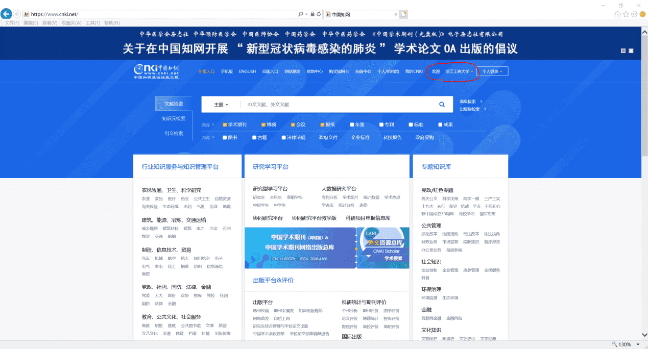 中国学术期刊全文数据库_中国学术期刊文献数据库_中国学术期刊全文数据库是什么
