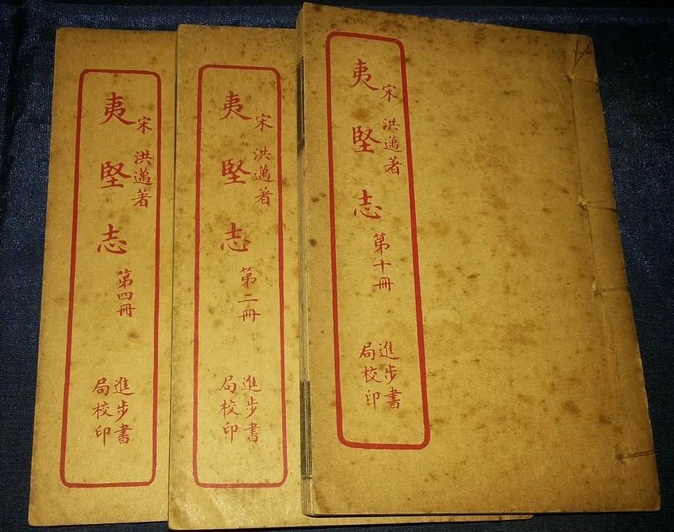 夷坚志白话文_夷坚志是什么书_夷坚志