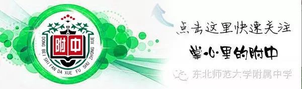 创设教学情境  探究核心素养——我校承办长春市普通高中语文学科基于核心素养的课例研究现场会
