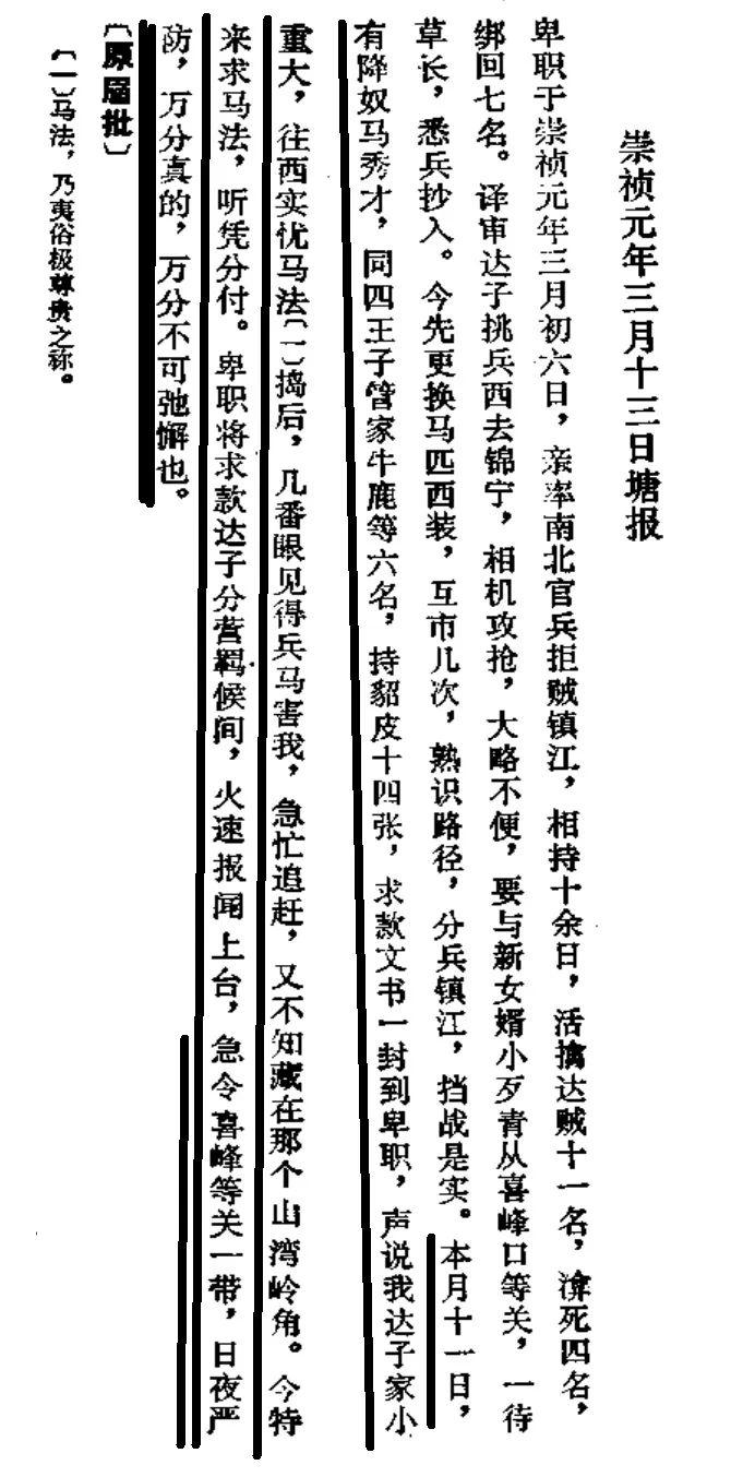 满文老档_满文月折档_老满文原档