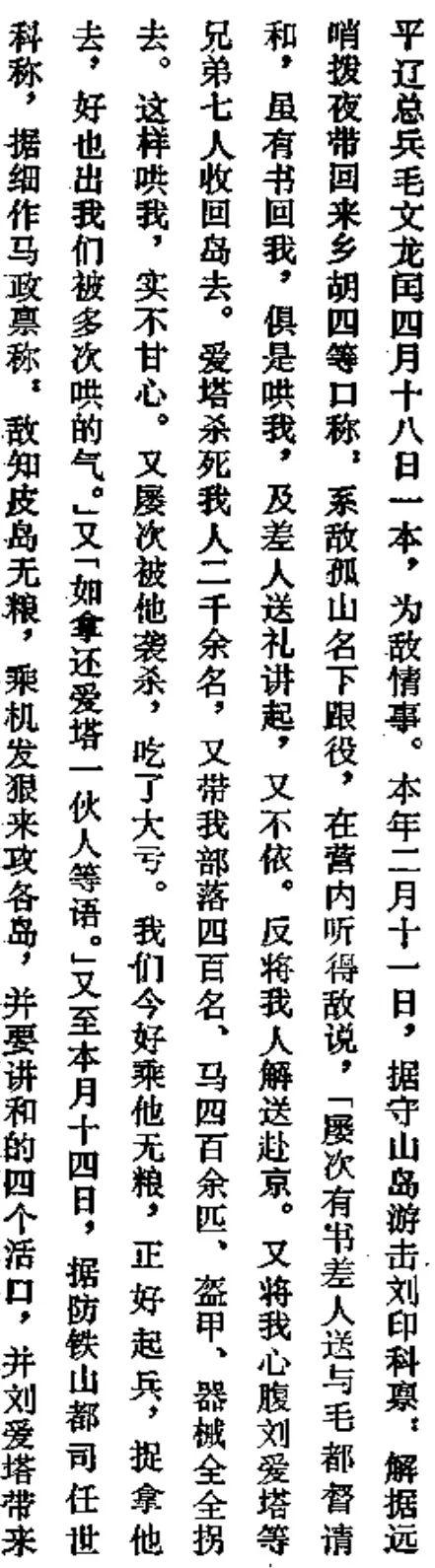 老满文原档_满文月折档_满文老档