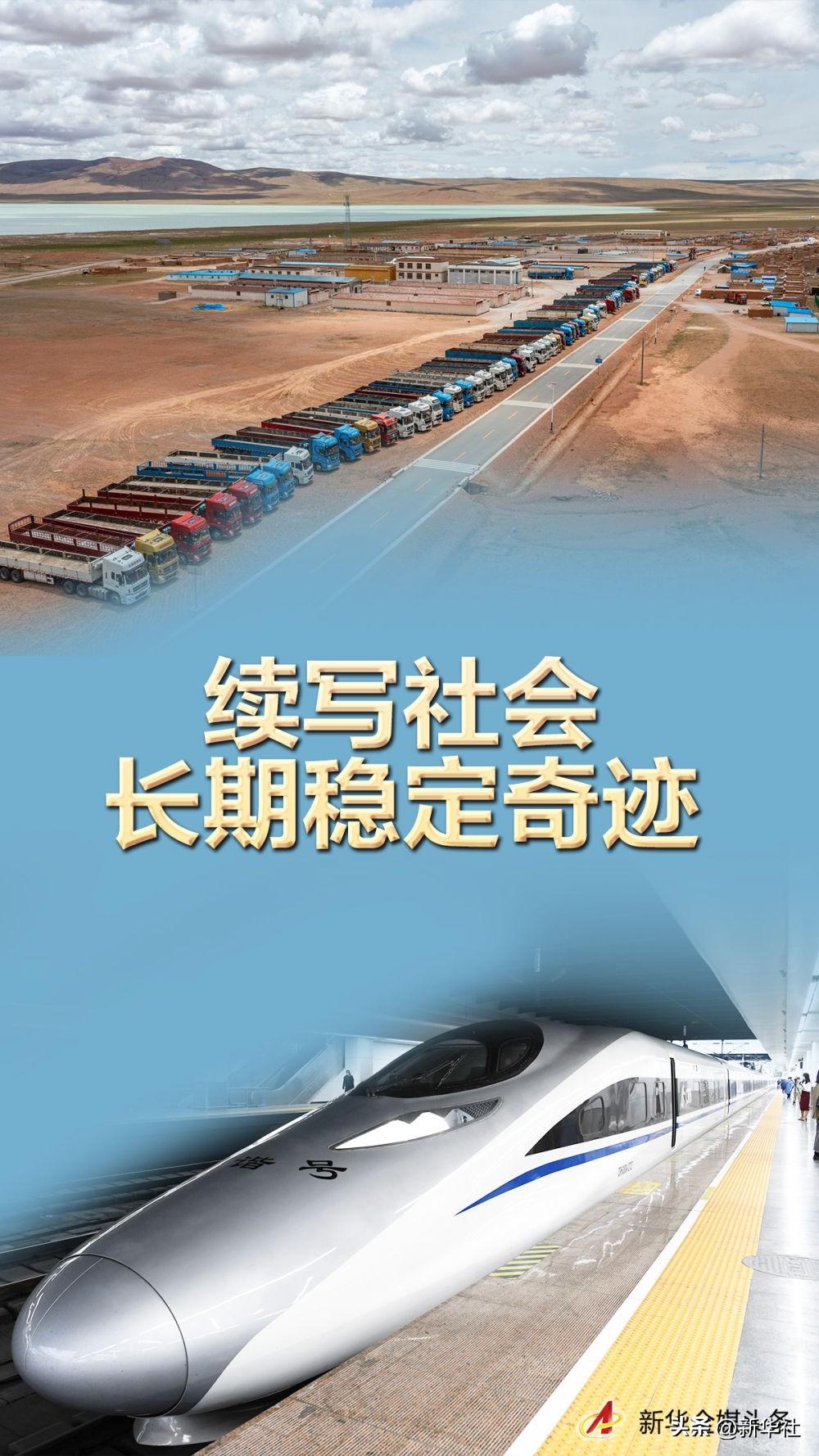 续写社会长期稳定奇迹——新时代中国社会建设述评