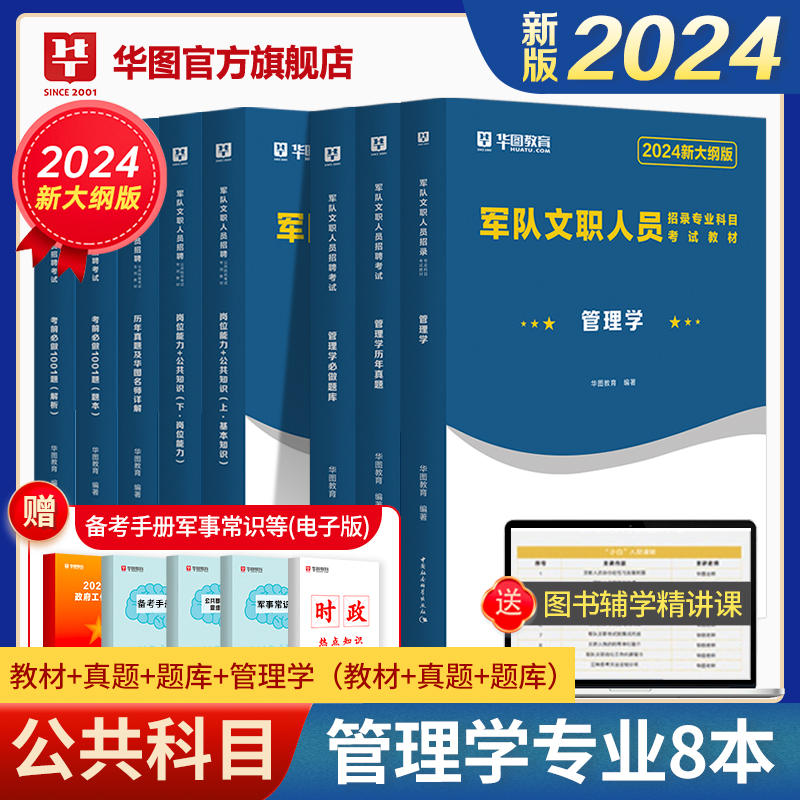 2024军队文职专业科目图书