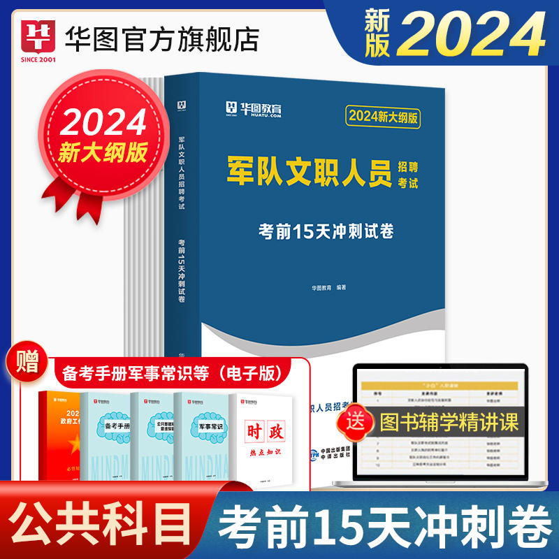 2024军队文职冲刺卷