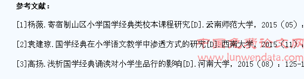 小学生国学经典诵读的意义及策略探究