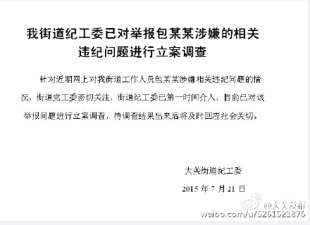 杭州一街道干部被举报强奸女员工 回应称双方自愿