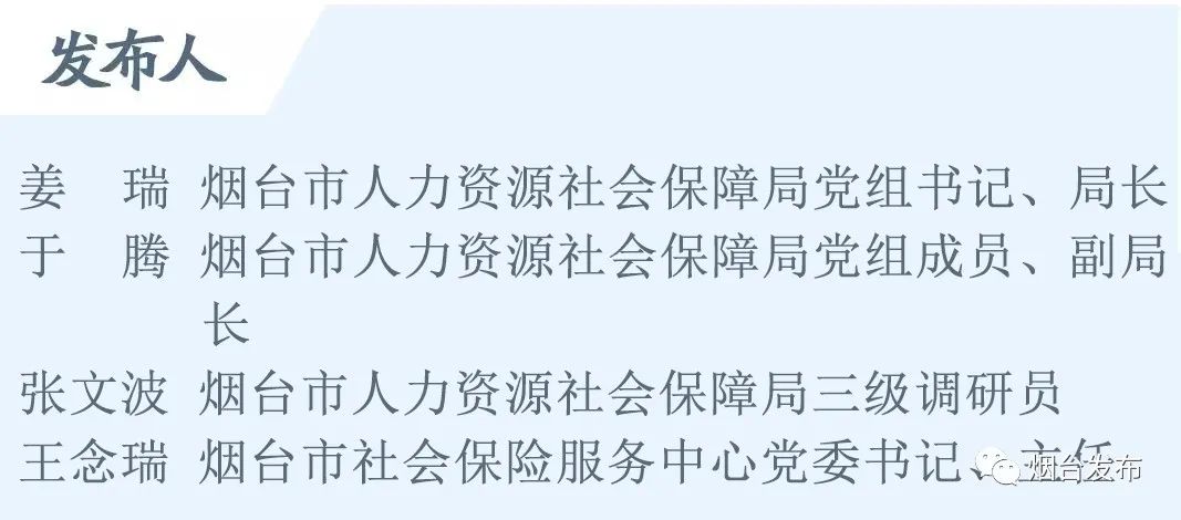 烟台人力和社会保障局_烟台人力与社会保障局_烟台人力资源社保局