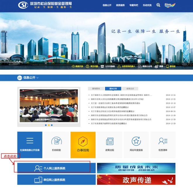 深圳社会保险个人网页登录_深圳市个人保险服务网页_深圳社会保险个人网页